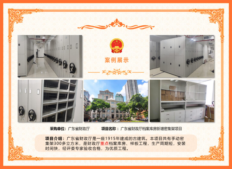 Archival compact shelving of the Department of Finance of Guangdong Province, China