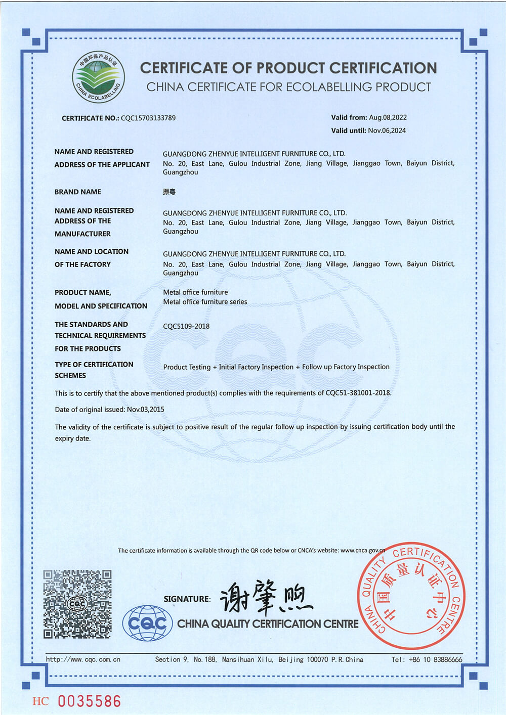 CQC中国环保产品认证证书（金属公办公家具）01