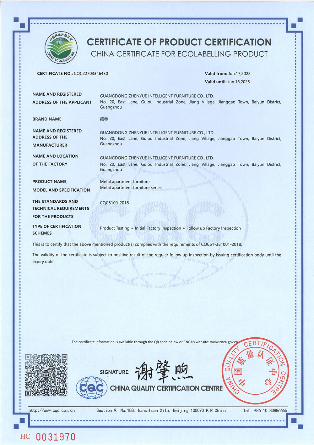 CQC中国环保产品认证证书（金属公寓家具） (2)