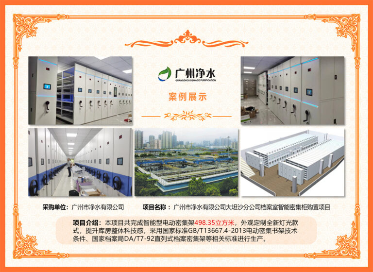 Guangzhou Water Purification Co., Ltd., Guangdong Province