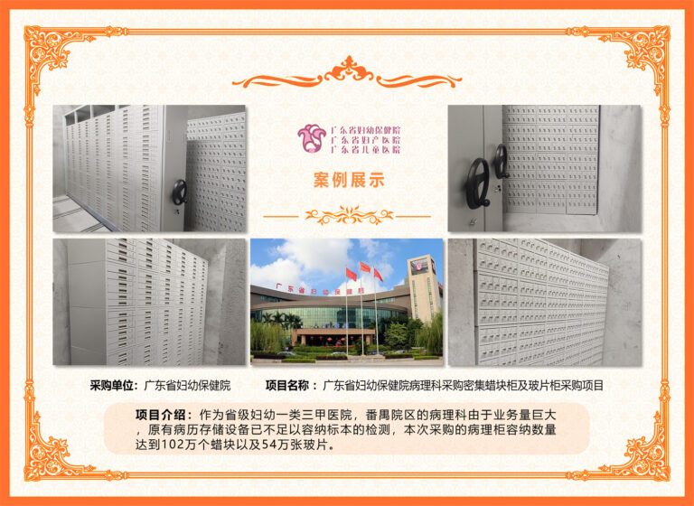 Guangdong Provincial Maternal and Child Health Hospital Mobile Shelving