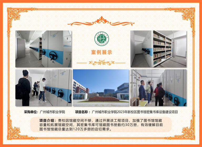 Guangzhou City Vocational College, Guangdong Province