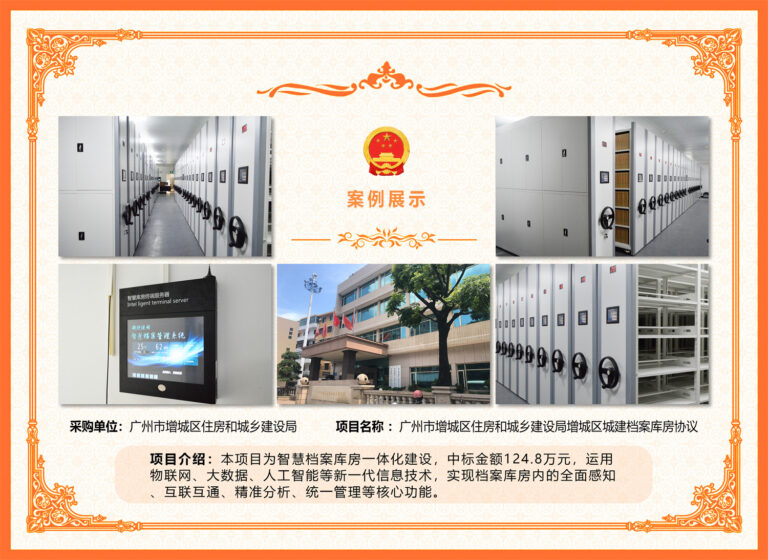 Housing and Urban-Rural Development Bureau of Zengcheng District, Guangzhou