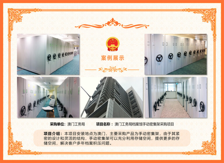 Macau Public Works Bureau Manual Mobile Shelving