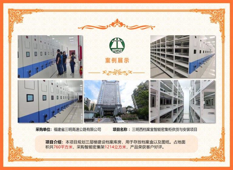 YOUXIN company in Fujian Province has intelligent mobile shelving.