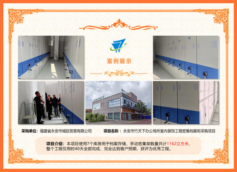 Fujian Provincial Urban Investment and Trade Co., Ltd. mobile shelving