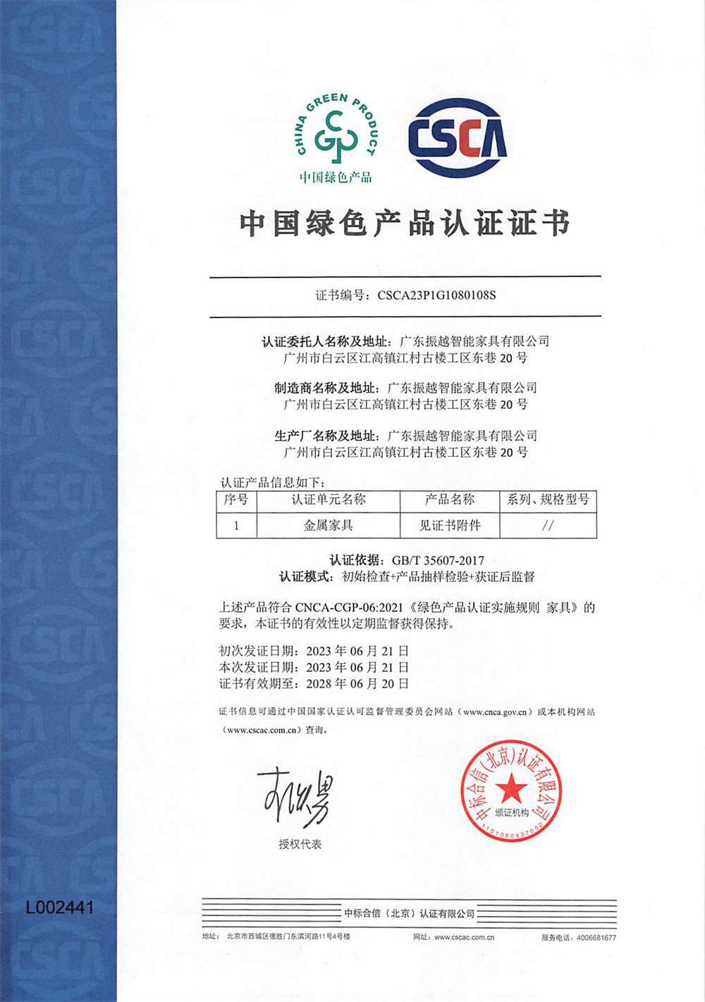 中国绿色产品认证证书-1