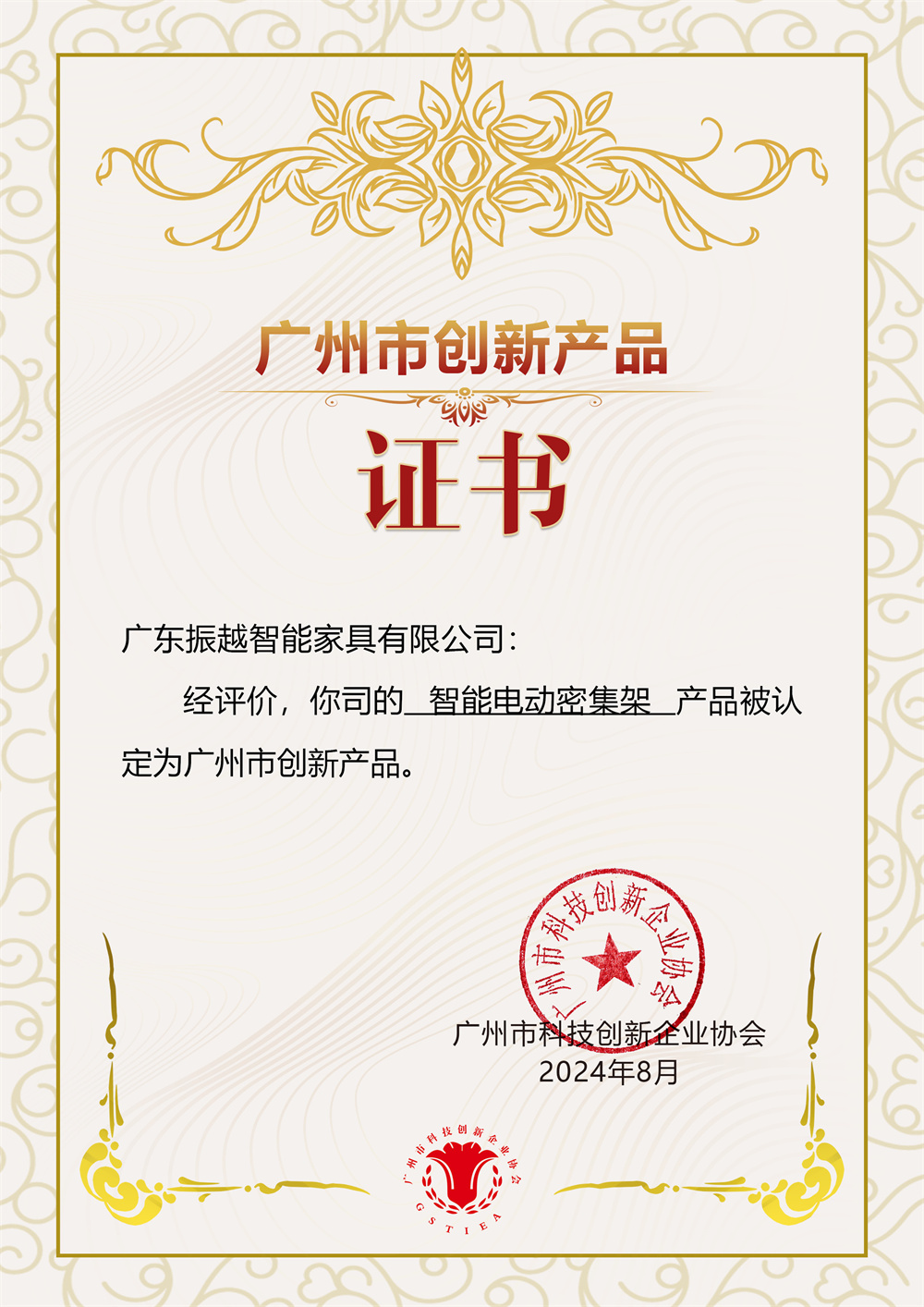 创新产品证书-第二批59(1)