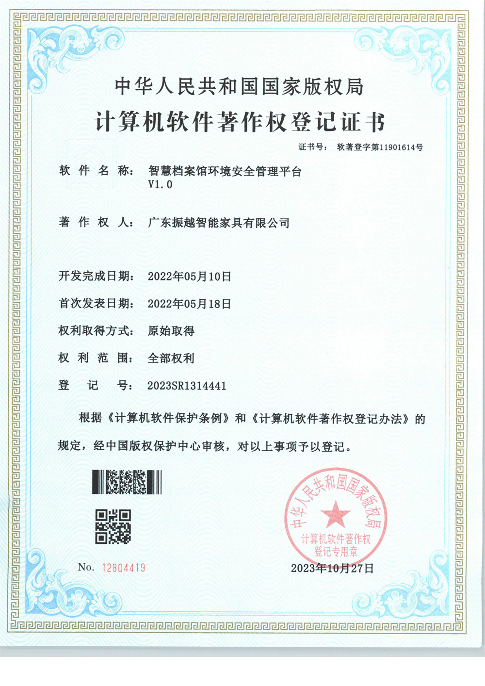 智慧档案馆环境安全管理平台