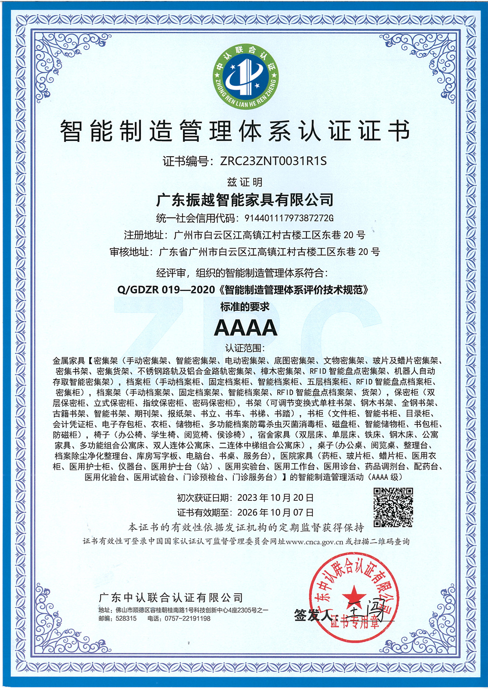 智能制造管理体系认证