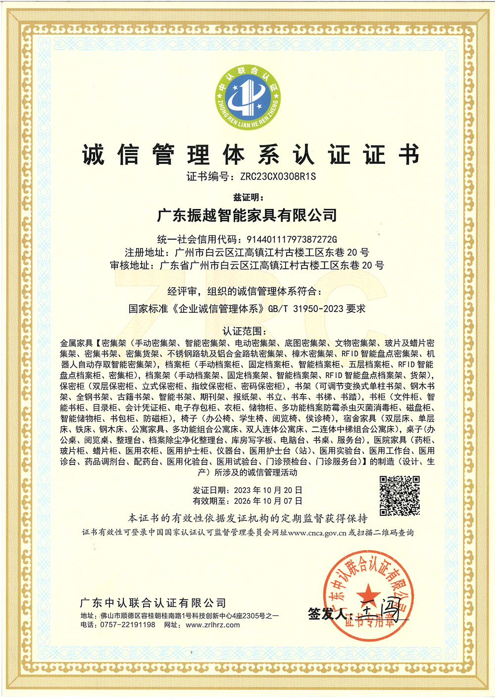 诚信管理体系认证证书